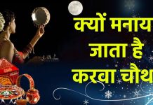 महत्व : करवा चौथ महोत्सव